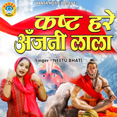 Kasht Hare Anjani Lala