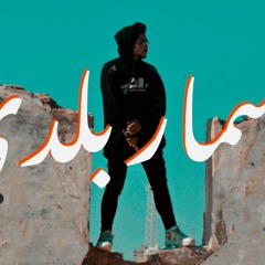 Issa - msmar bldy | عيسى - مسمار بلدي (Official Audio)(Prod. by MELLO الله عليك)