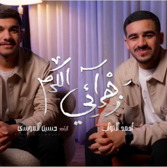 زهرائي الكرم | حسين الموسى | أحمد الثواب | مولد الامام الحسن (ع) 2025 م