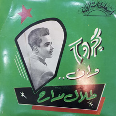 مجروح وأئن، مُضنى ومتعذب وصابر