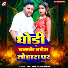 Ghodi Banake Chadhem Tohara Par