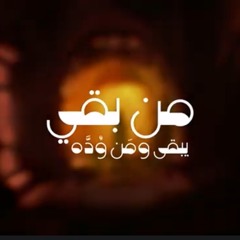 على الباري توكل  سالم المسعودي ( حصرياً ) Salem Al.m4a