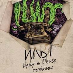 Буду в Пензе - позвоню!