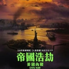 美国内战▷線上看完整版| 小鴨影音| 中文字幕