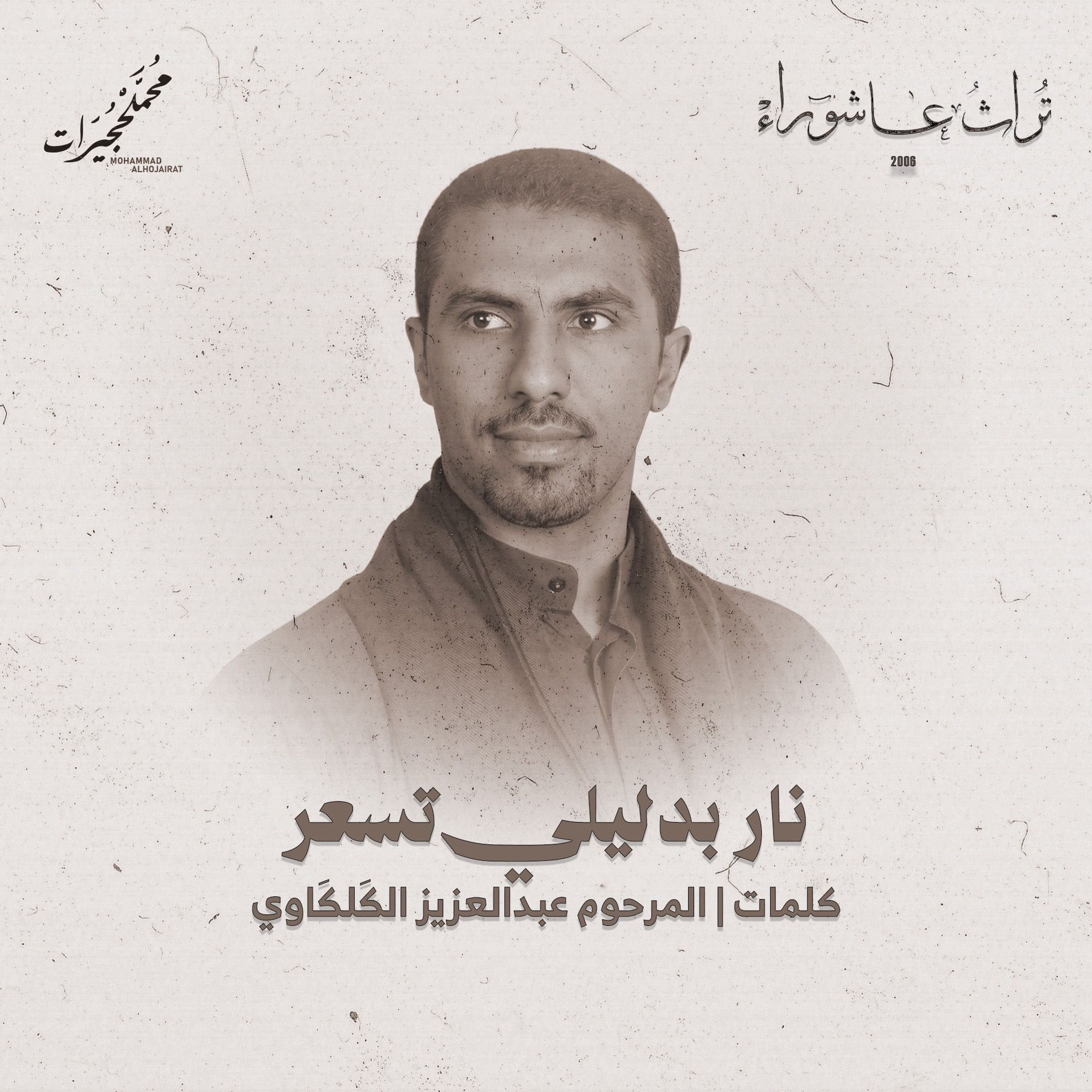 نار بدليلي episode artwork