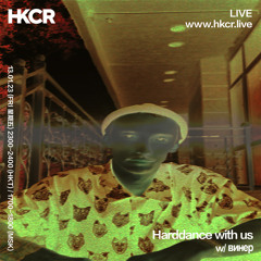 Harddance with Us w/ винер - 13/01/2023