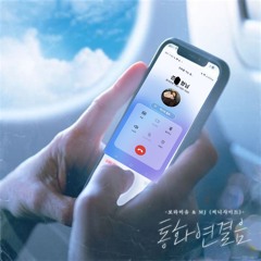 김태준하고 홍진택 이치기 하다가 걸려서 혼냈는 그거 가지고 쫄아서 전화하는 홍진택의 통화연결음 remix