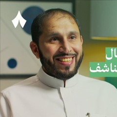 كيف حقق متجر أرواب ومناشف مبيعات بمئات الملايين - ريفي  بودكاست سوالف بزنس مع أحمد العويد