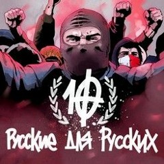 W.C.D. PROJECT - Модник - хуже пидораса