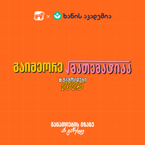 მათემატიკა - სინუსის, კოსინუსის და ტანგენსის ნიშნები