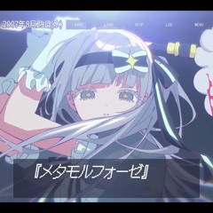 いますぐ輪廻 / なきそ【covered by nyamura】