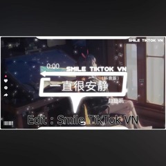 赵登凯  一直很安静 抖音热播DJ版 Vẫn Luôn Tĩnh Lặng Remix 空荡的街景 想找个人放感情做这种决定 是寂寞与我为邻2k23抖音火流行歌曲推荐TikTok