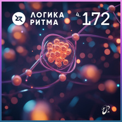 Logika Ritma 4.172