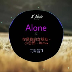 Marshmallow - Alone X 你是我的女朋友 - 小念郎 - Remix