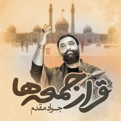 Gharare Jomeha