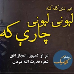 Ijaz_ufaq_new_song_2023__kher_de_kla_kla_lewany_lewany_chare_kah.