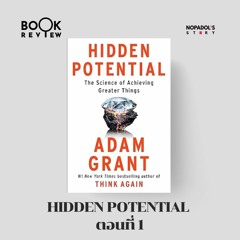 EP 1978 Book Review Hidden Potential ตอนที่ 1