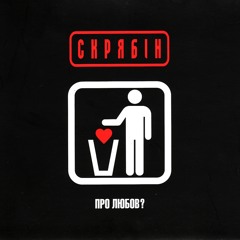 Вибач