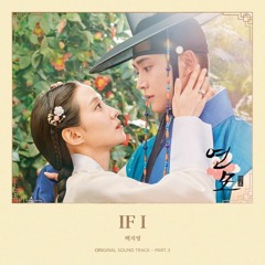 Baek Z Young (백지영) - IF I (The King's Affection 연모 OST Part 3)