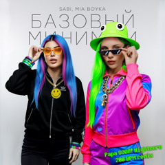 Базовый минимум (Papa GOOO! Happy hardcore, Nightcore, breakcore, 200 bpm remix)