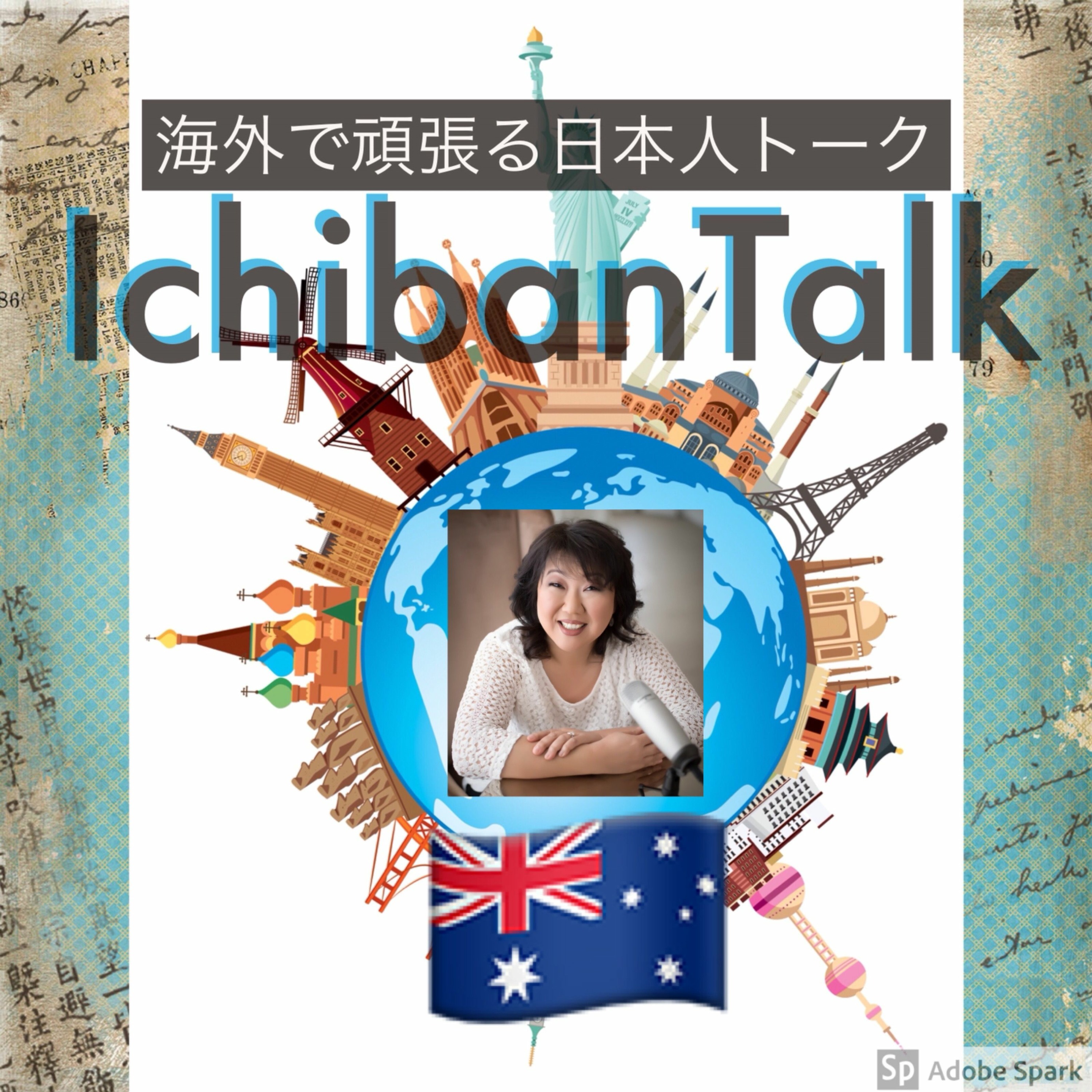 #301 オーストラリアに5年パースより椎名ユリコさん、幼いころに住んだ国に戻る、泥酔中スマホなくしドラッグ売人に怒鳴り散らしたら?!、バツイチ、子守り、水商売、UBERの配達、ジムインストラクター