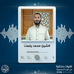 قل إنما أنذركم بالوحي | د. محمد رفعت | من سورة الأنبياء