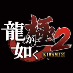 Yakuza Kiwami 2: Unity of Metal