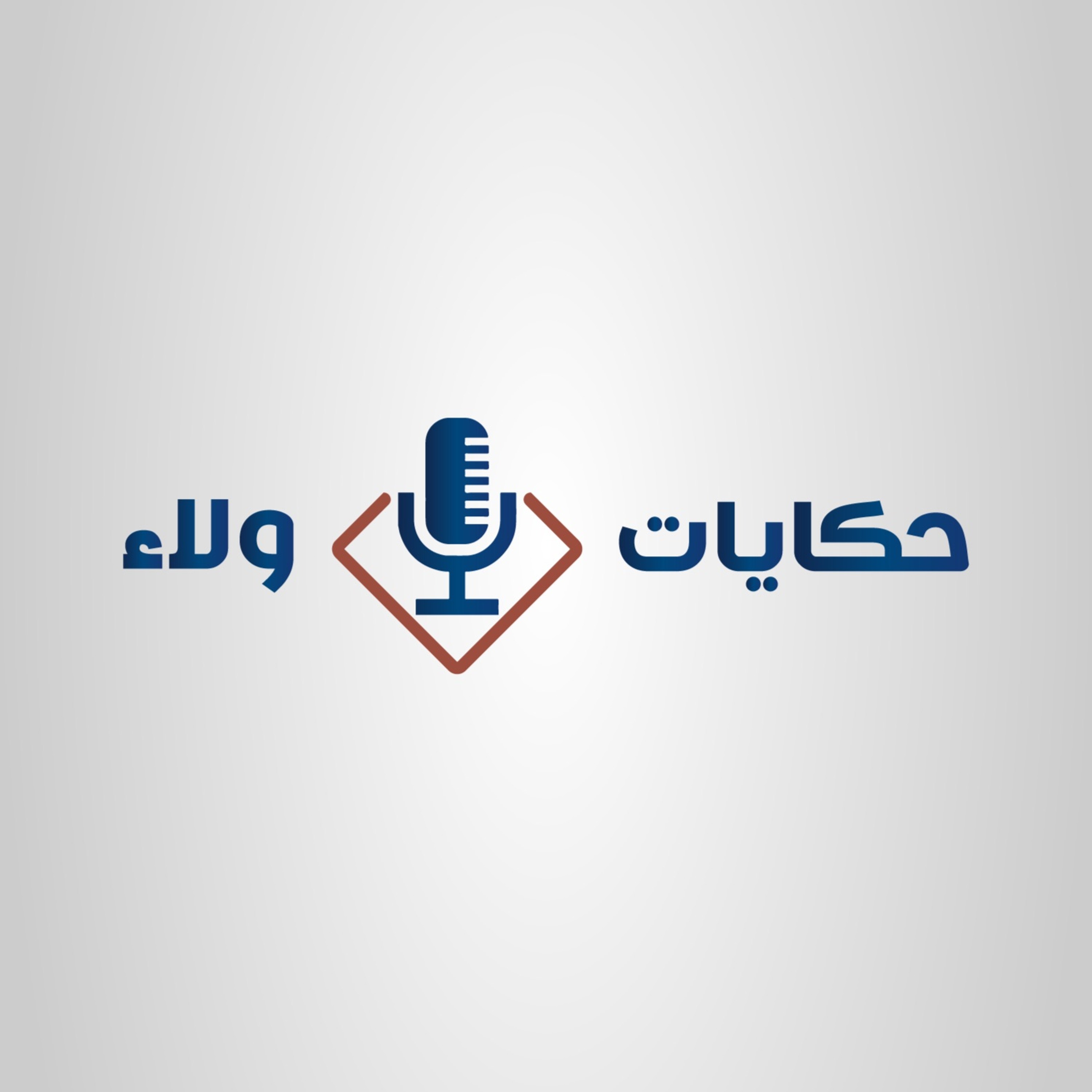 قصة زارع البزرنكوش