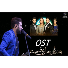 Yeh Na Thi Hamari Qismat OST Nabeel Shaukat Ali Yashal Shahid | Lyrical  | Original Sound Track 2022