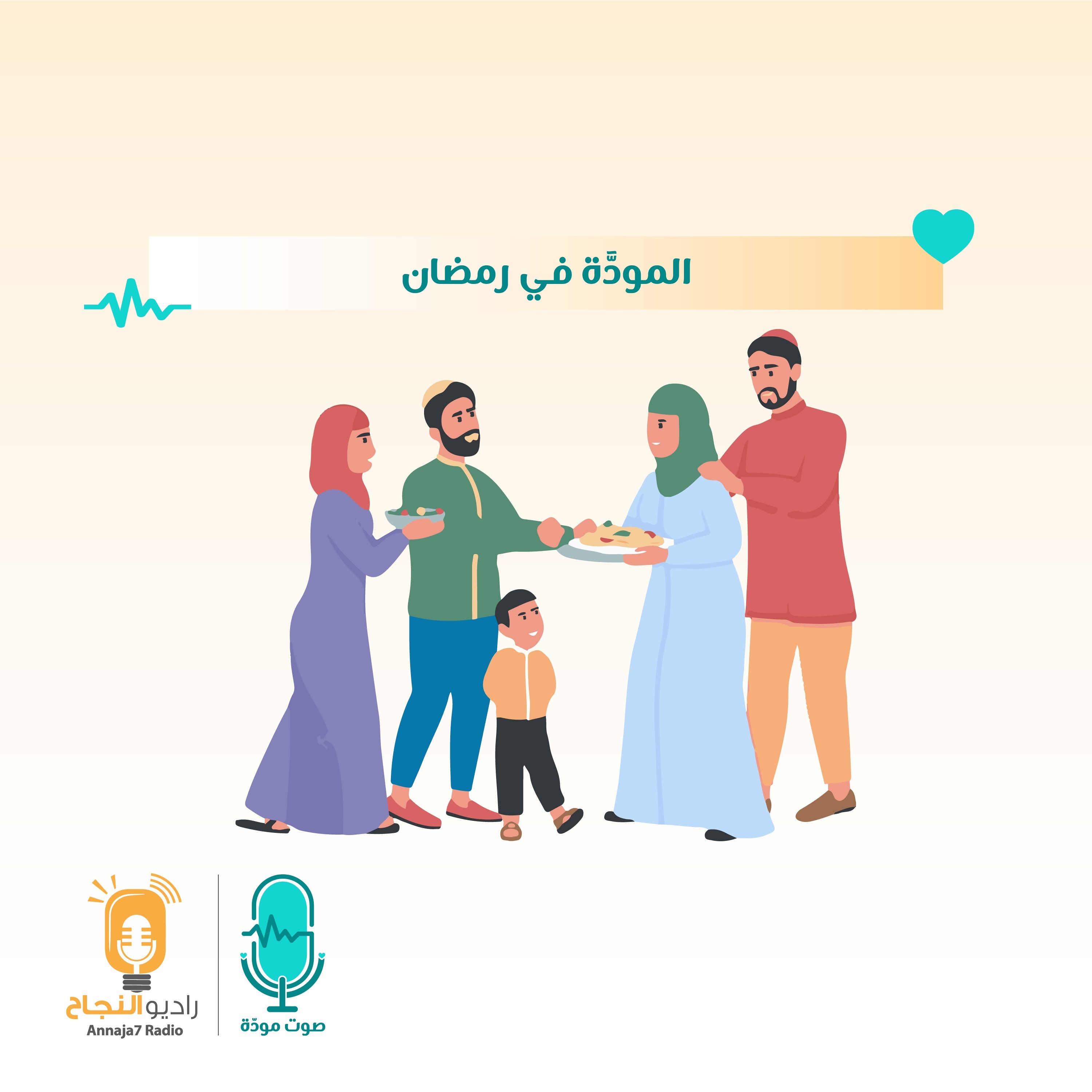 المودَّة في رمضان episode artwork
