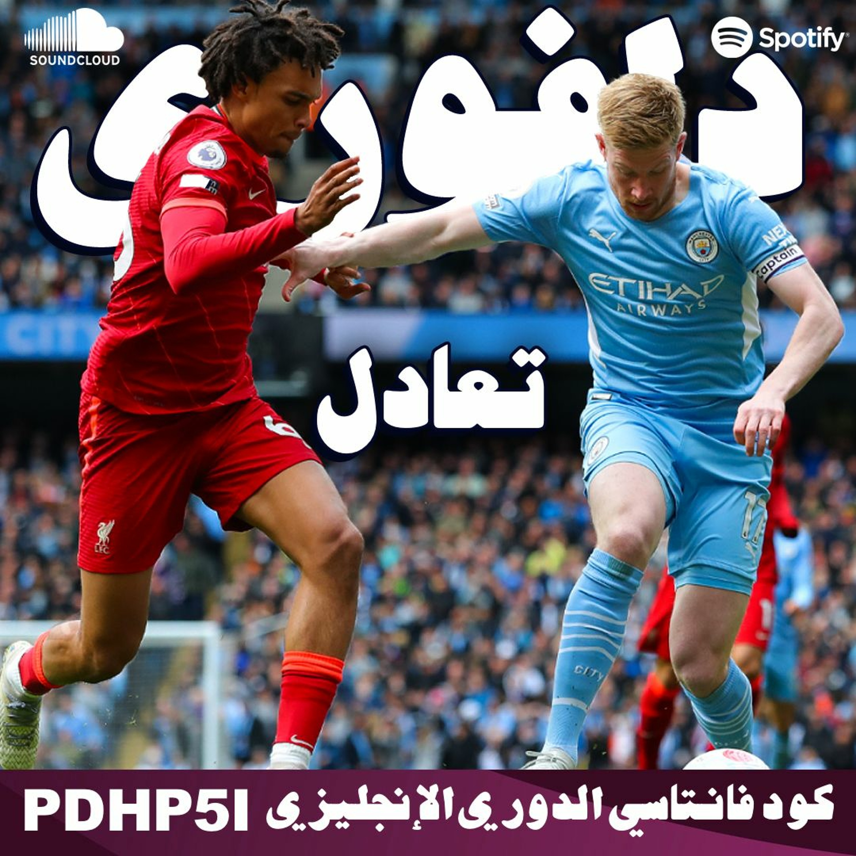 تعادل بقمة الدوري الانجليزي و احراج يونايتد و ارسنال