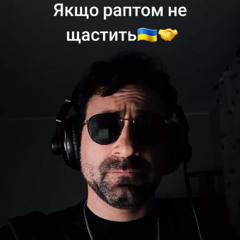 Поцілуй мене удача