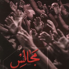 المجلس الإسبوعي | 11-07-2025