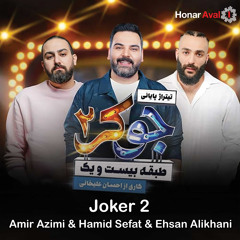 Joker 2 (feat. Amir Azimi & Ehsan Alikhani)