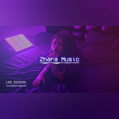 LXE Feat. Edison - Она Меня Забыла