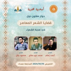 كلمة محمود سلام أبو مالك في نادي أدب دمياط الجديدة للشعراء أحمد إمام ومحمد عرب صالح ومحمود بلال.