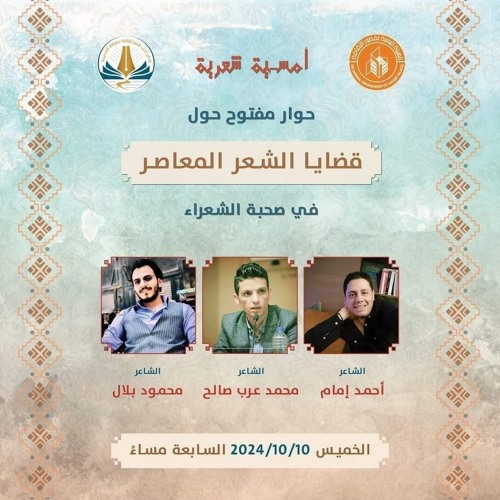 كلمة محمود سلام أبو مالك في نادي أدب دمياط الجديدة للشعراء أحمد إمام ومحمد عرب صالح ومحمود بلال.