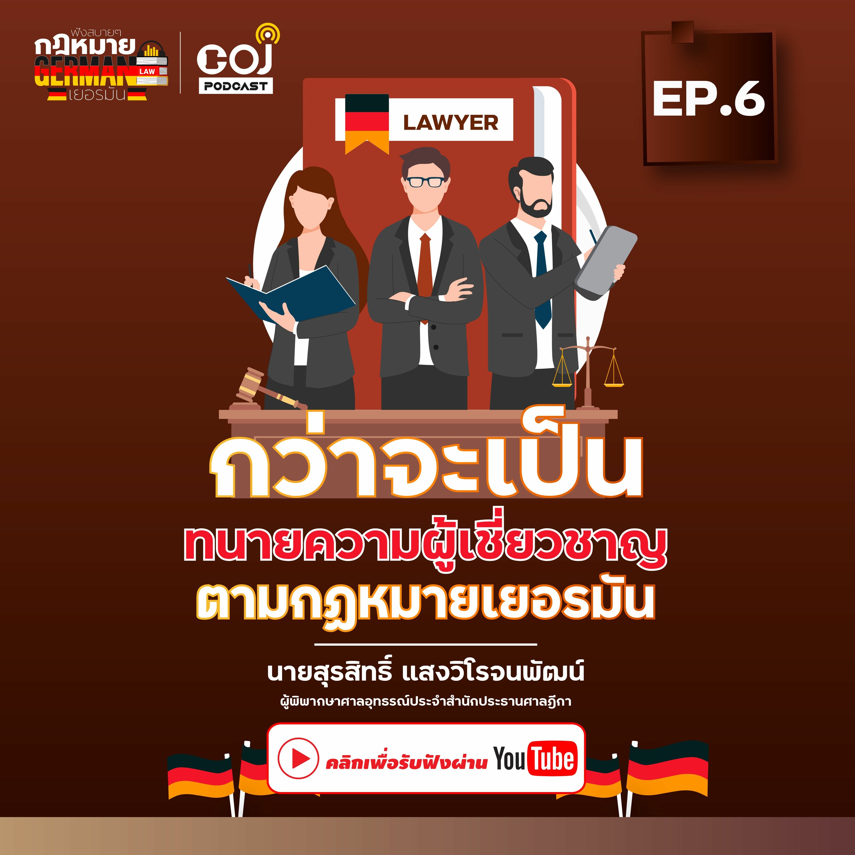 COJ Podcast