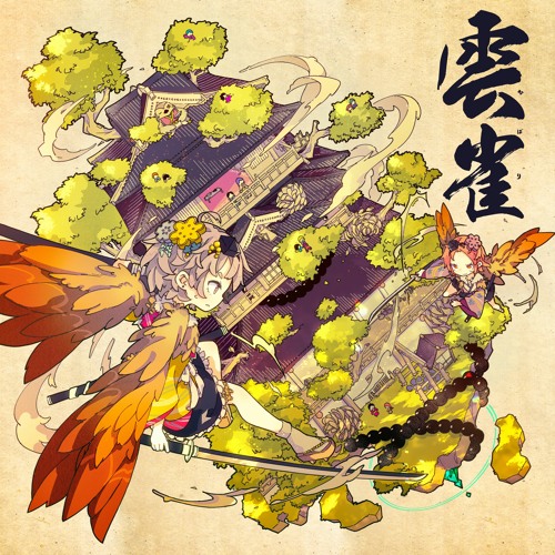 雲雀 By Street 雲雀 By Street