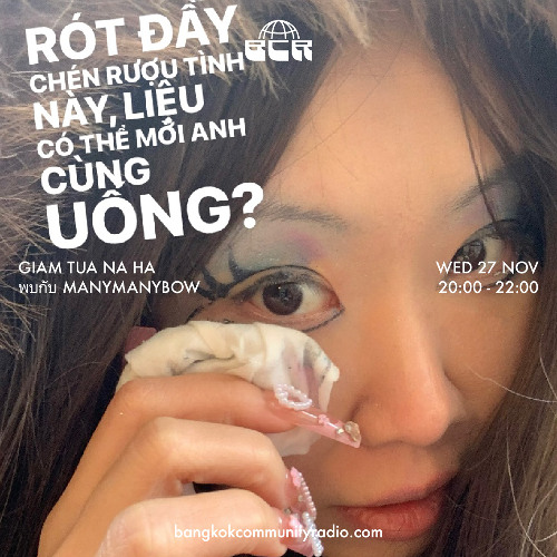 GIAM TUA na ha พบกับ manymanybow - 27th November 2024
