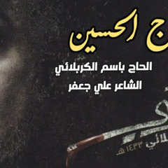 يا سلاب تاج حسين - الملا باسم الكربلائي - إصدار #لك_أنتمي 1433هـ -2011م (audio).m4a
