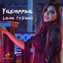 ياسمينا | لما تغنيلي | Yasmeena |Lama Te3’anili