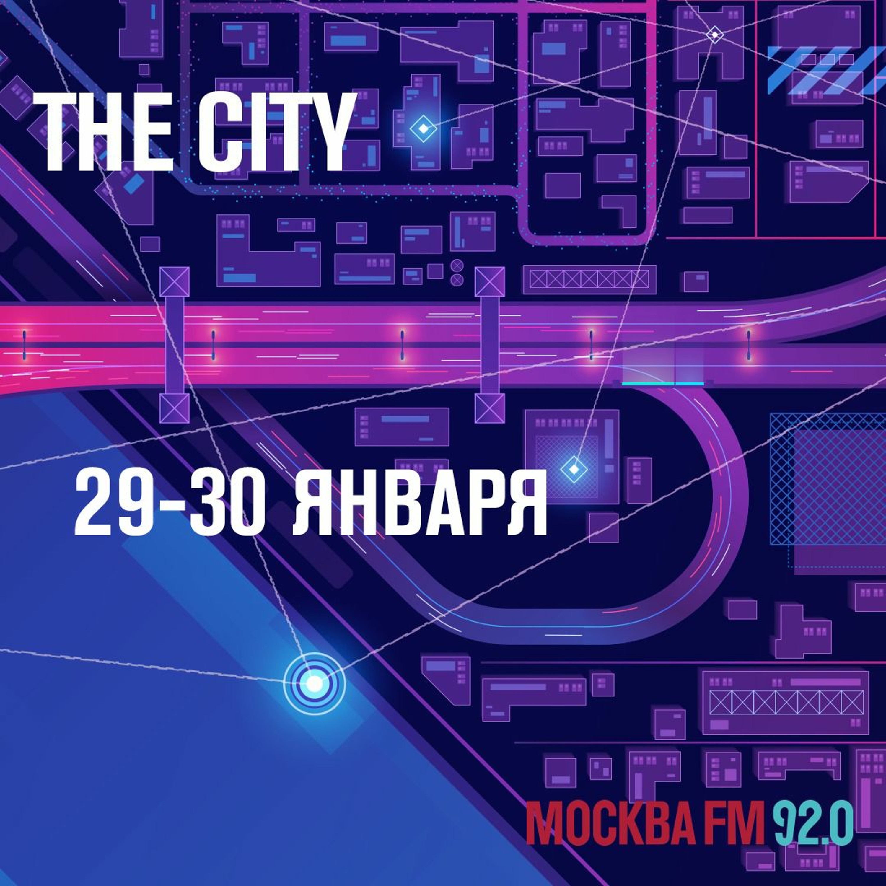 The City - Афиша на выходные 29-30 января episode artwork