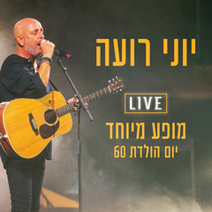 מחרוזת יוצא לדרך (Live)