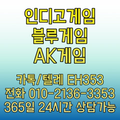 인디고게임 바로가기 주소【suy77.COM 】바이브게임 바로가기 사이트【suy77.COM】 AKGAME "010"2136"3353"