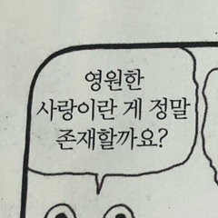 사랑했어, 이젠 추억으로 남아줘