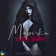 Patsyki Z Franeka (PZF) - Марічка (SpinProd Rmx)