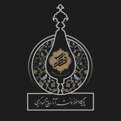 حاج محمود کریری - روضه (دل، خون؛ نگاه، بسته؛ نفس، حبس؛ خون، روان)