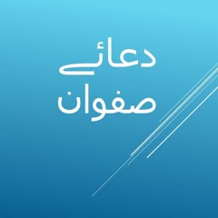 Dua E Safwan - Urdu Translation