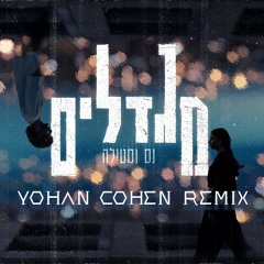 [YOHAN COHEN REMIX - Demo] נס X סטילה - מגדלים